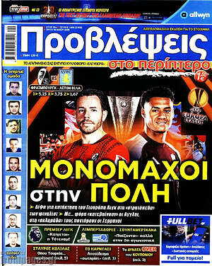 Πρωτοσέλιδο εφημερίδας Προβλέψεις - protoselida