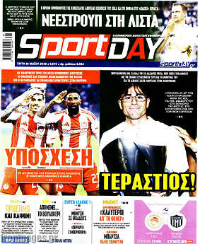 Πρωτοσέλιδο εφημερίδας Sport Day - protoselida