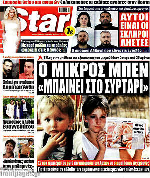 Πρωτοσέλιδο εφημερίδας Star press - protoselida