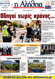 /Η Αλήθεια