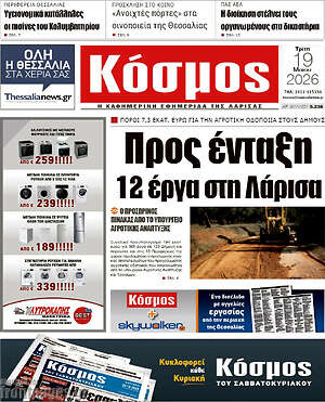 Πρωτοσέλιδο Κόσμος