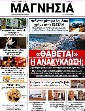 Πρωτοσέλιδο Μαγνησία