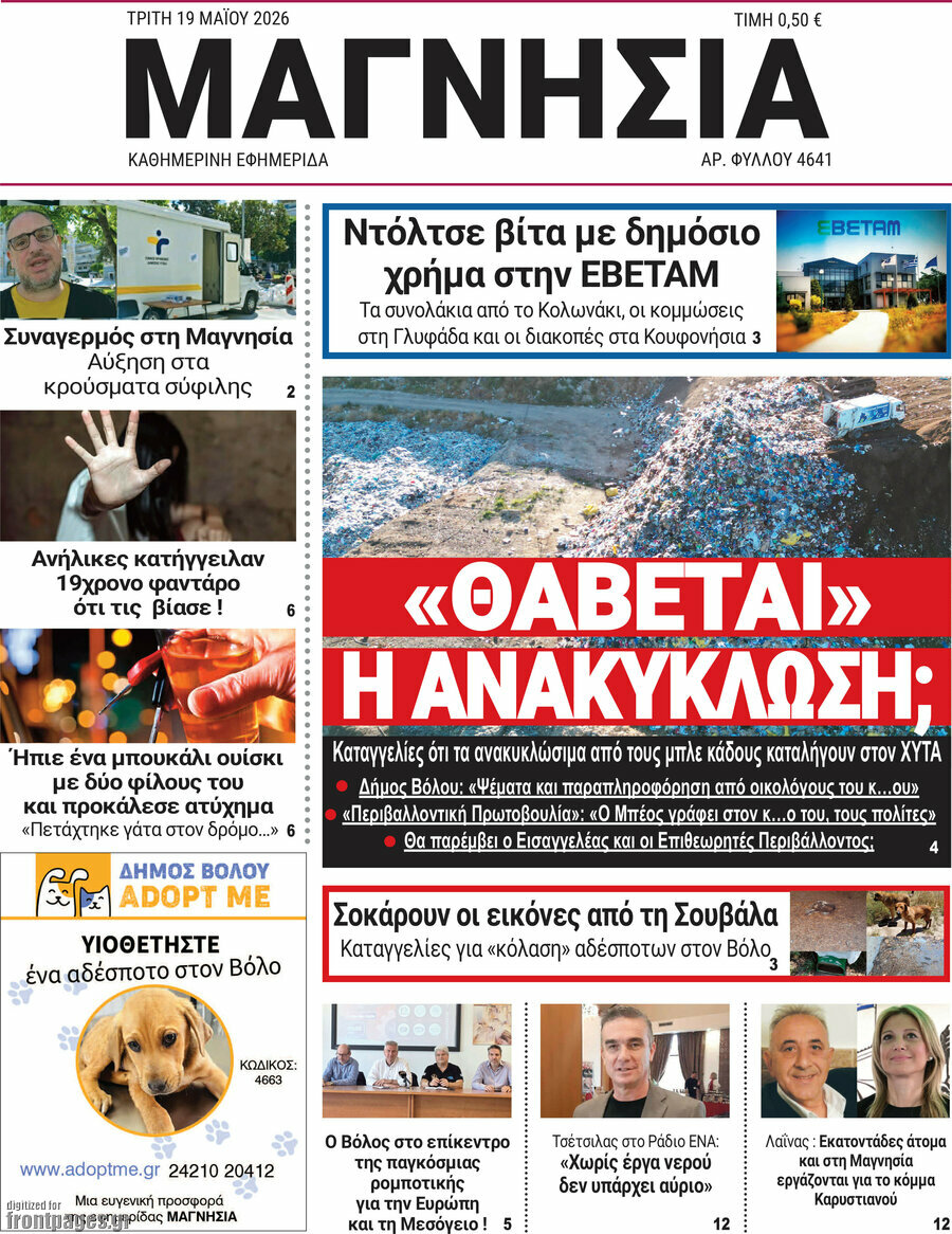 Μαγνησία