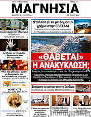 /Μαγνησία