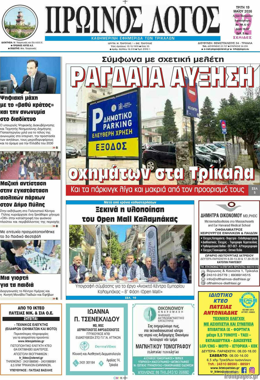 Πρωινός Λόγος