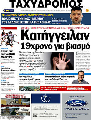 Πρωτοσέλιδο Ταχυδρόμος