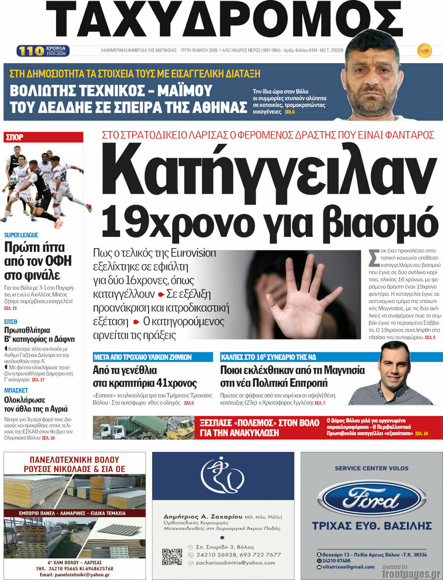 Ταχυδρόμος
