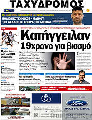 /Ταχυδρόμος