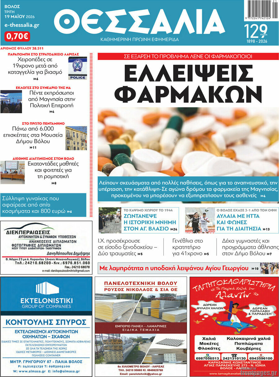Θεσσαλία