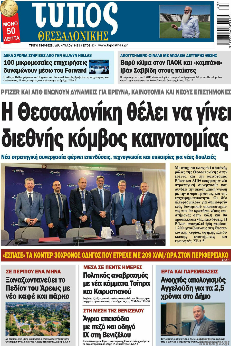 Τύπος Θεσσαλονίκης