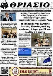 /Θριάσιο
