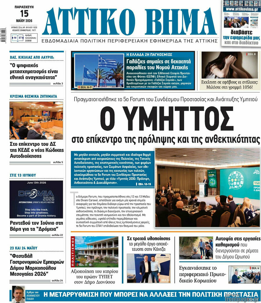 Αττικό Βήμα