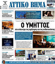 /Αττικό Βήμα