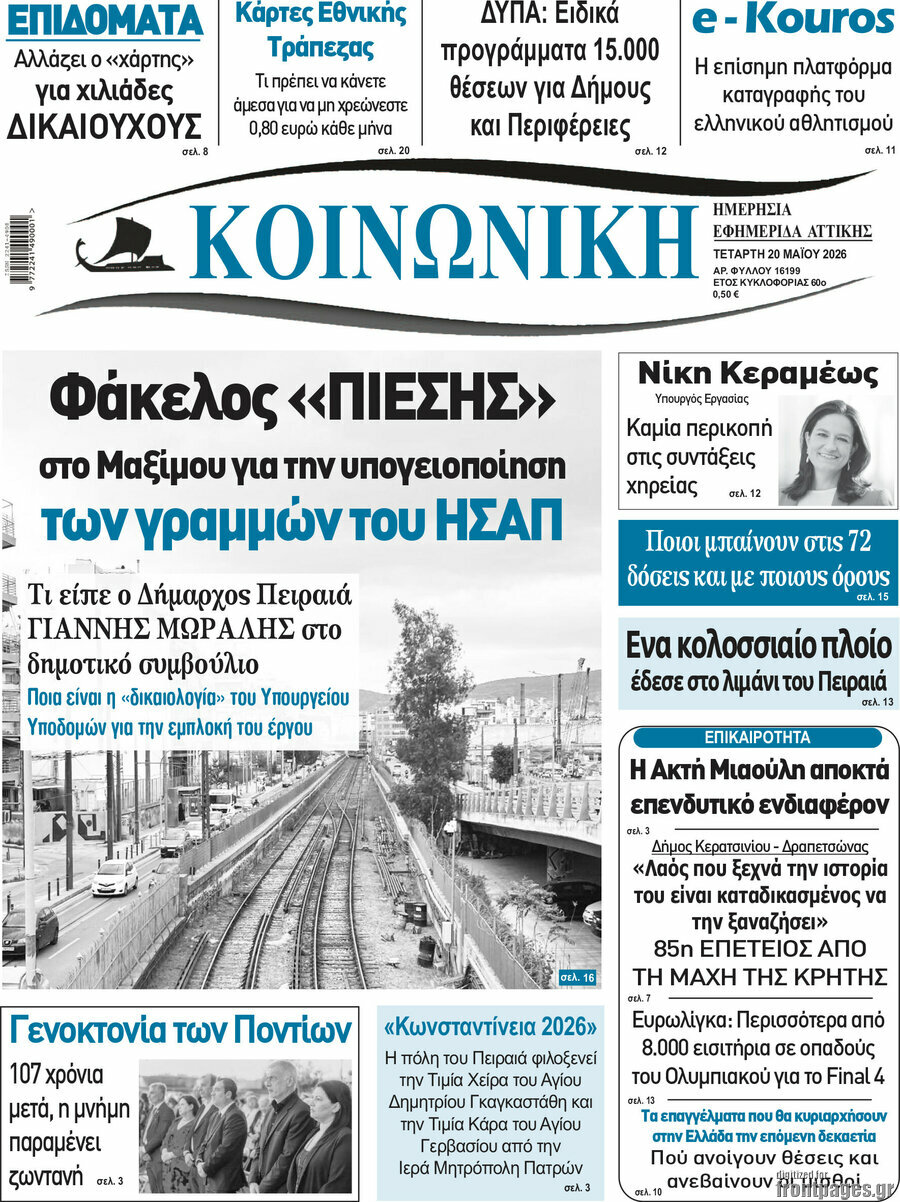 Κοινωνική
