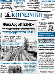 /Κοινωνική