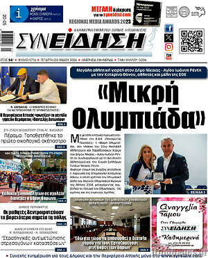 Πρωτοσέλιδο Συνείδηση