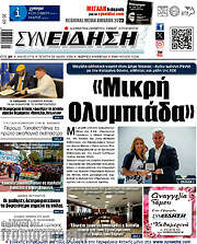 /Συνείδηση