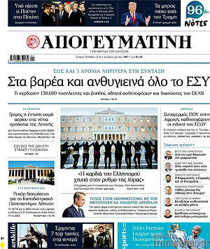Απογευματινή: Στα βαρέα και ανθυγιεινά όλο το ΕΣΥ