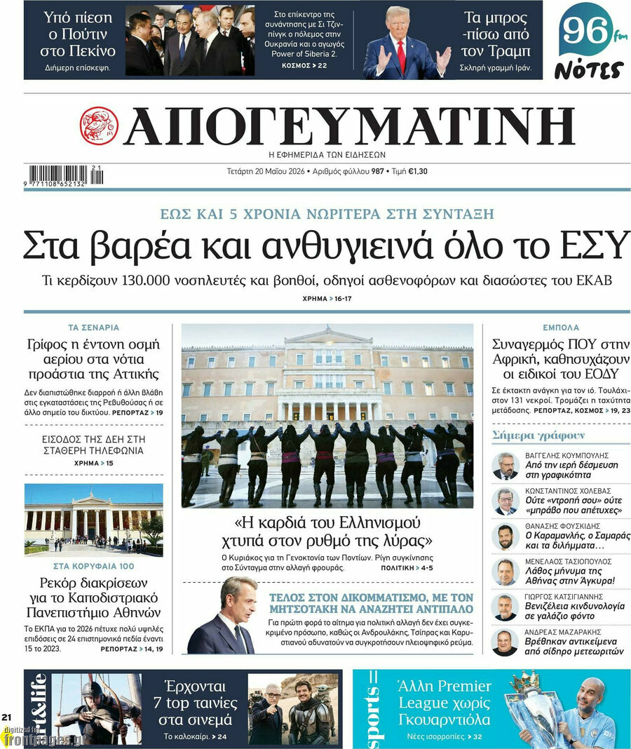 Απογευματινή