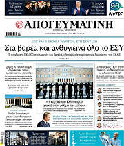 /Απογευματινή
