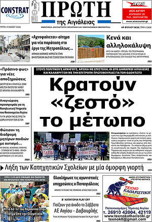 Πρωτοσέλιδο Πρώτη