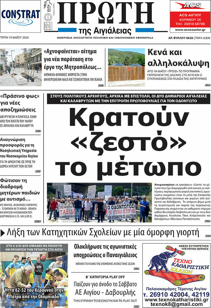 Πρώτη