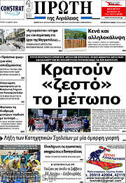 /Πρώτη