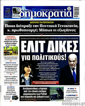 Πρωτοσέλιδο εφημερίδας Δημοκρατία - protoselida