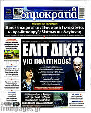 /Δημοκρατία