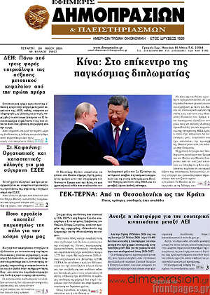 Πρωτοσέλιδο Εφημερίς Δημοπρασιών