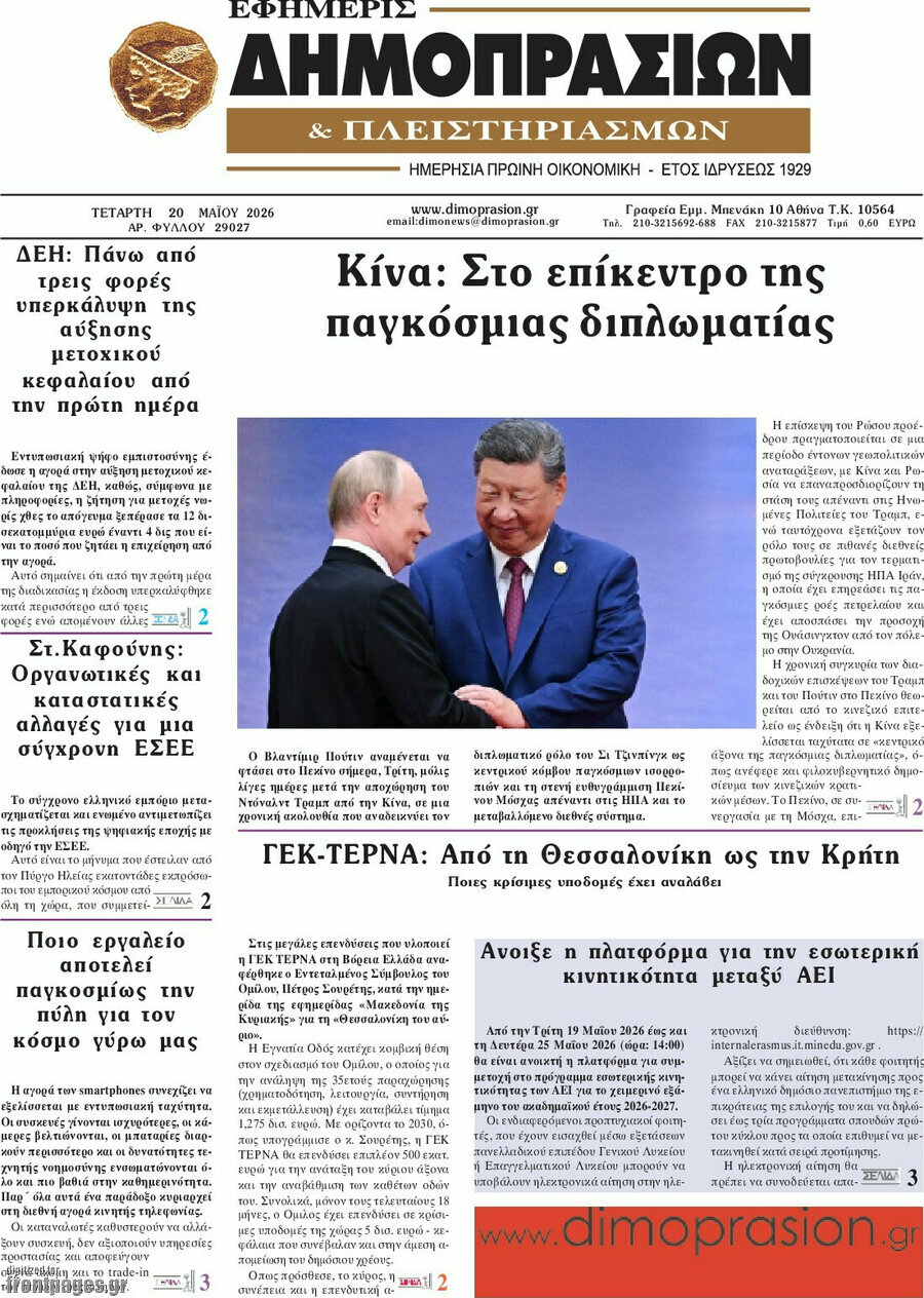 Εφημερίς Δημοπρασιών