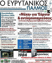 /Ο Ευρυτανικός Παλμός