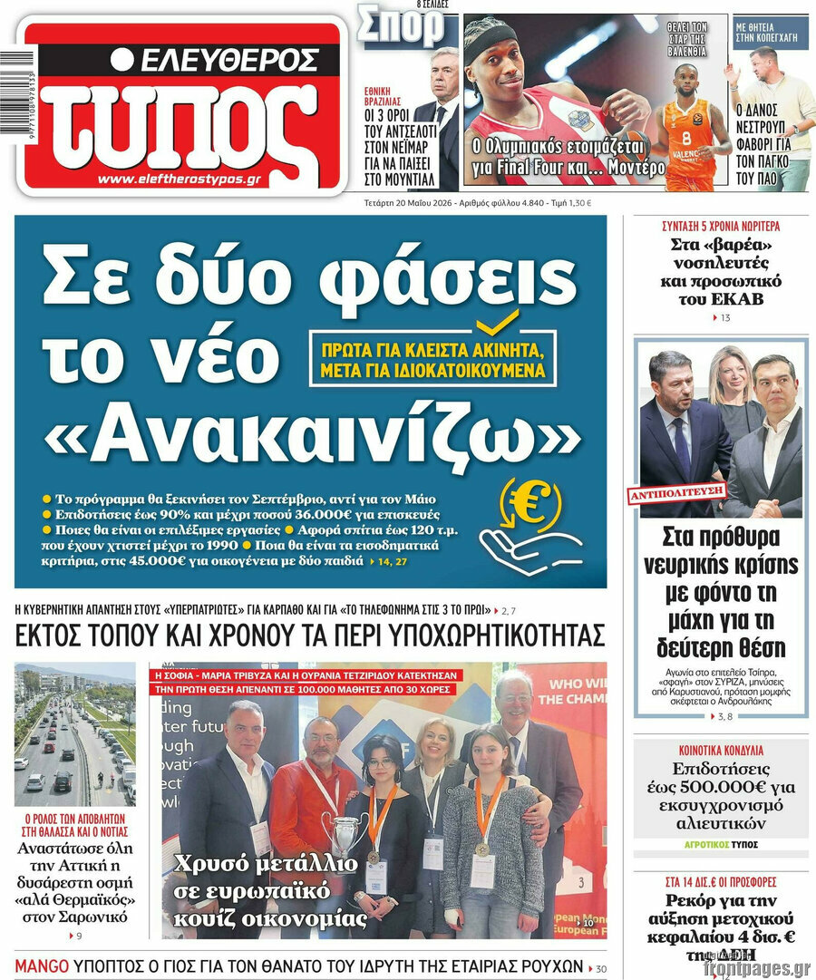 Ελεύθερος Τύπος