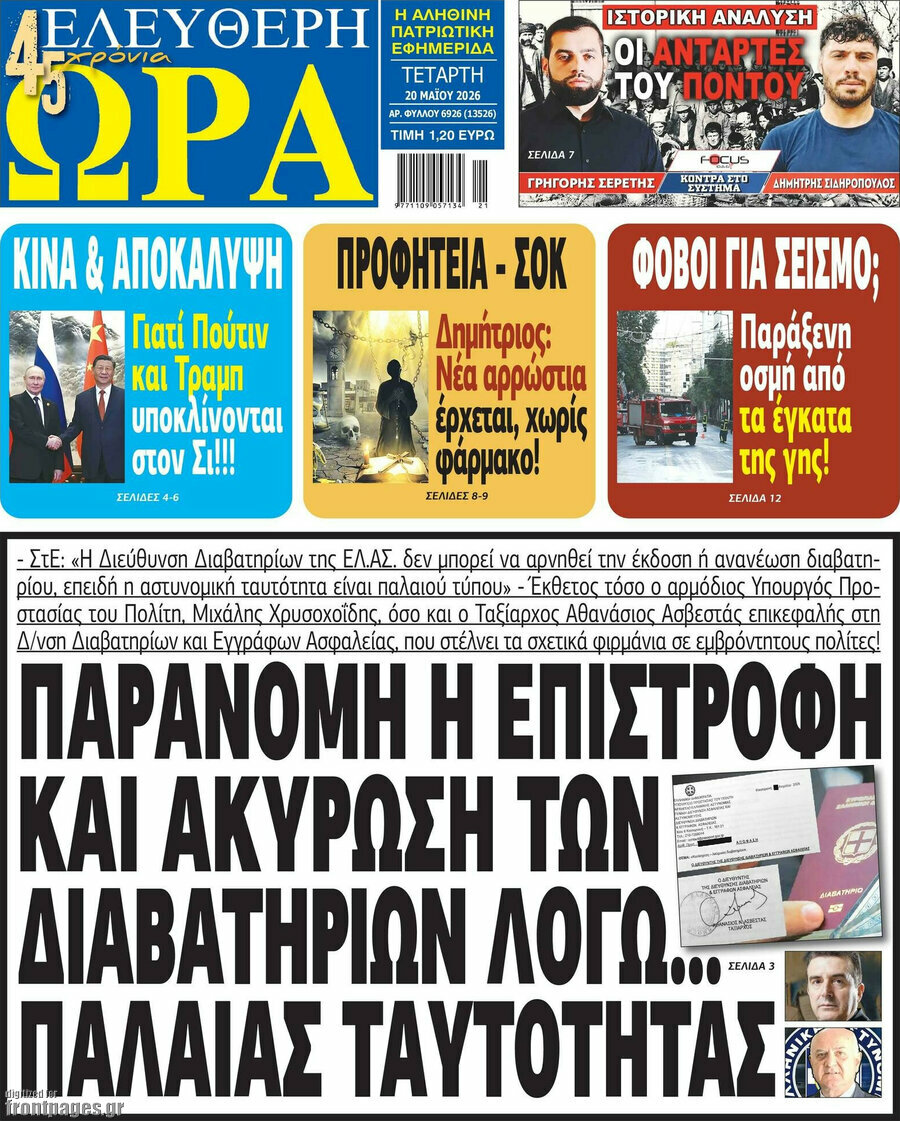 Ελεύθερη ώρα