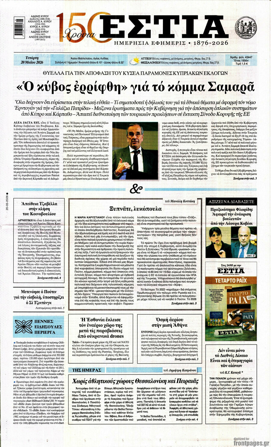 Εστία