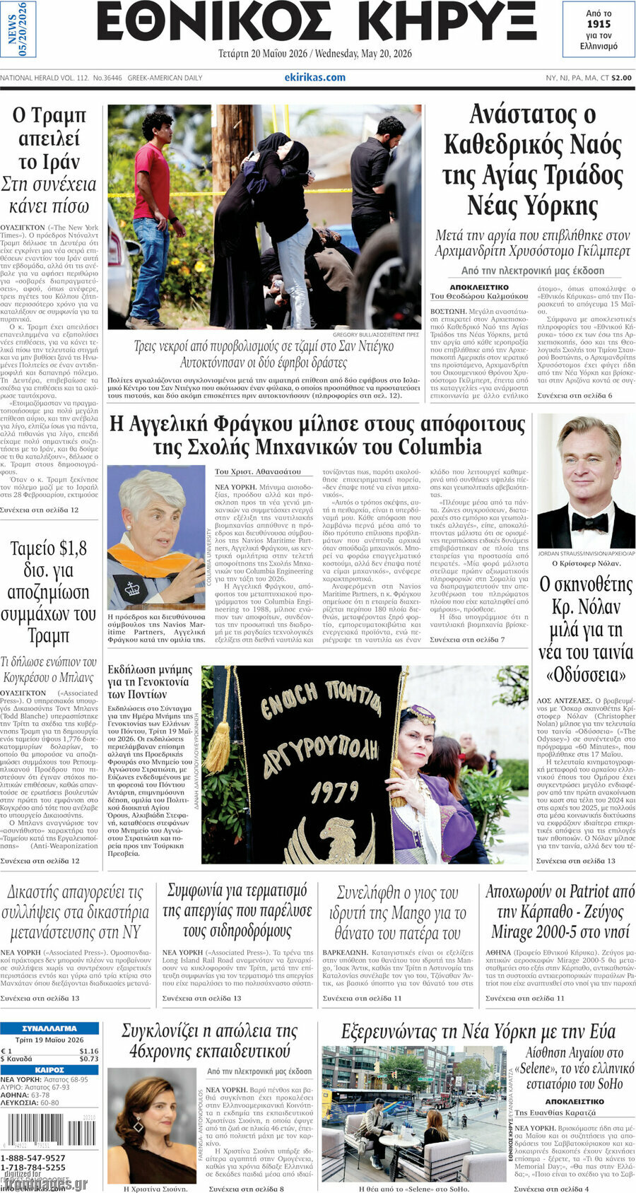 Εθνικός Κήρυξ