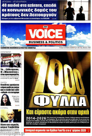 Πρωτοσέλιδο One Voice