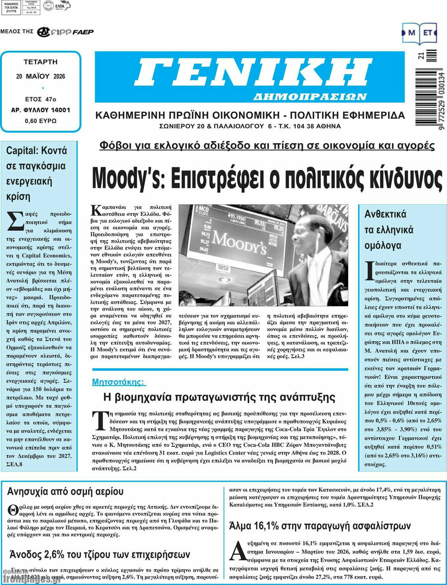 Γενική Δημοπρασιών