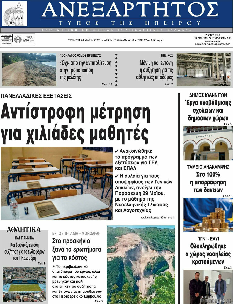 Ανεξάρτητος
