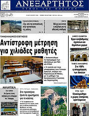/Ανεξάρτητος