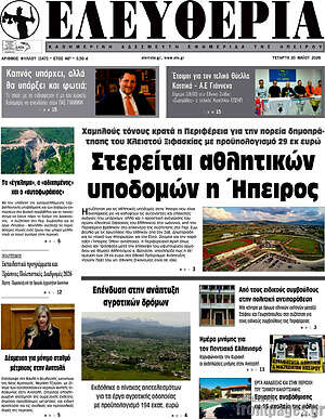 Πρωτοσέλιδο Ελευθερία