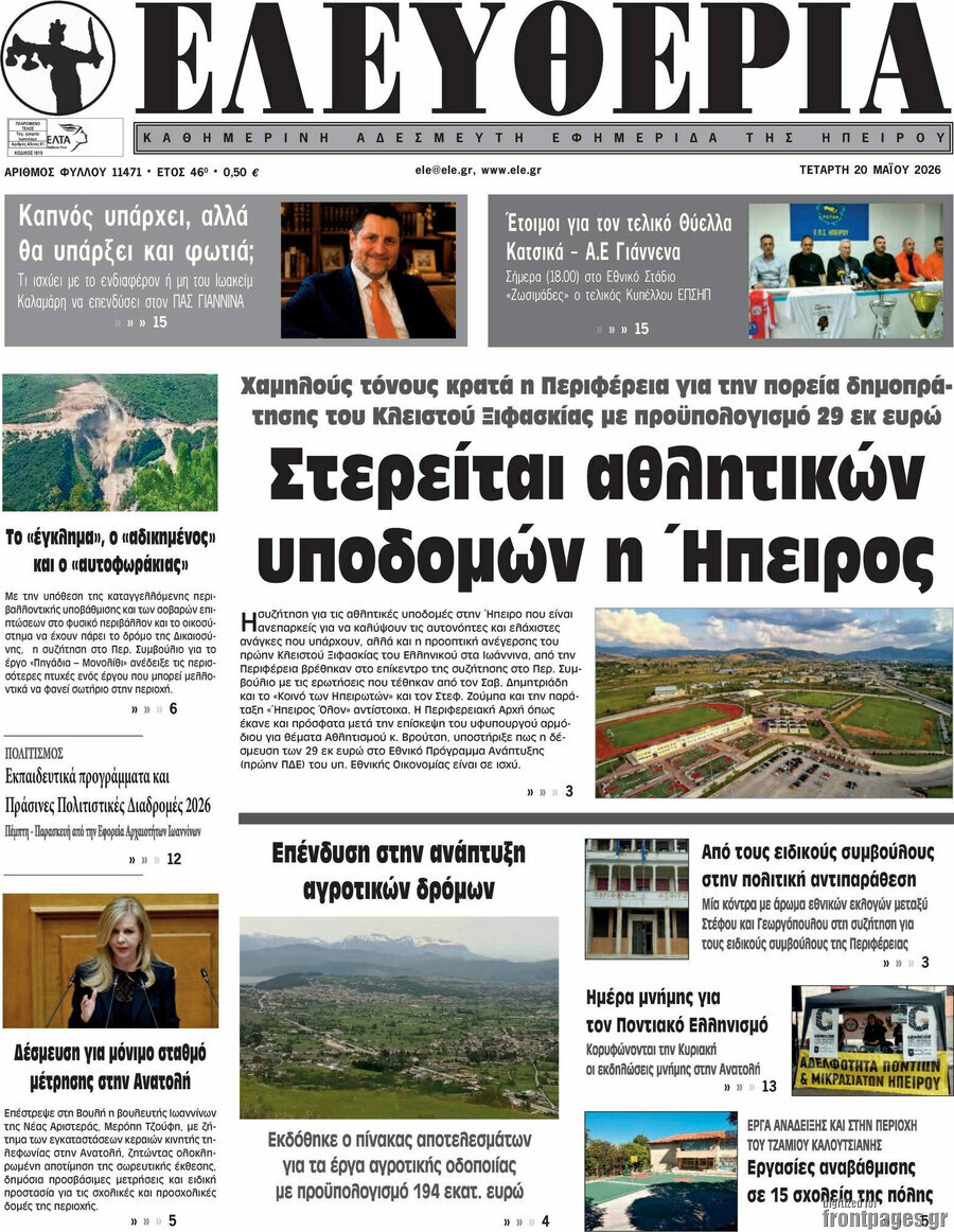 Ελευθερία