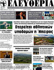 /Ελευθερία