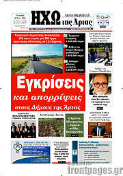 /Ηχώ της Άρτας