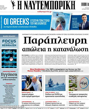 Η Ναυτεμπορική: Παράπλευρη απώλεια η κατανάλωση