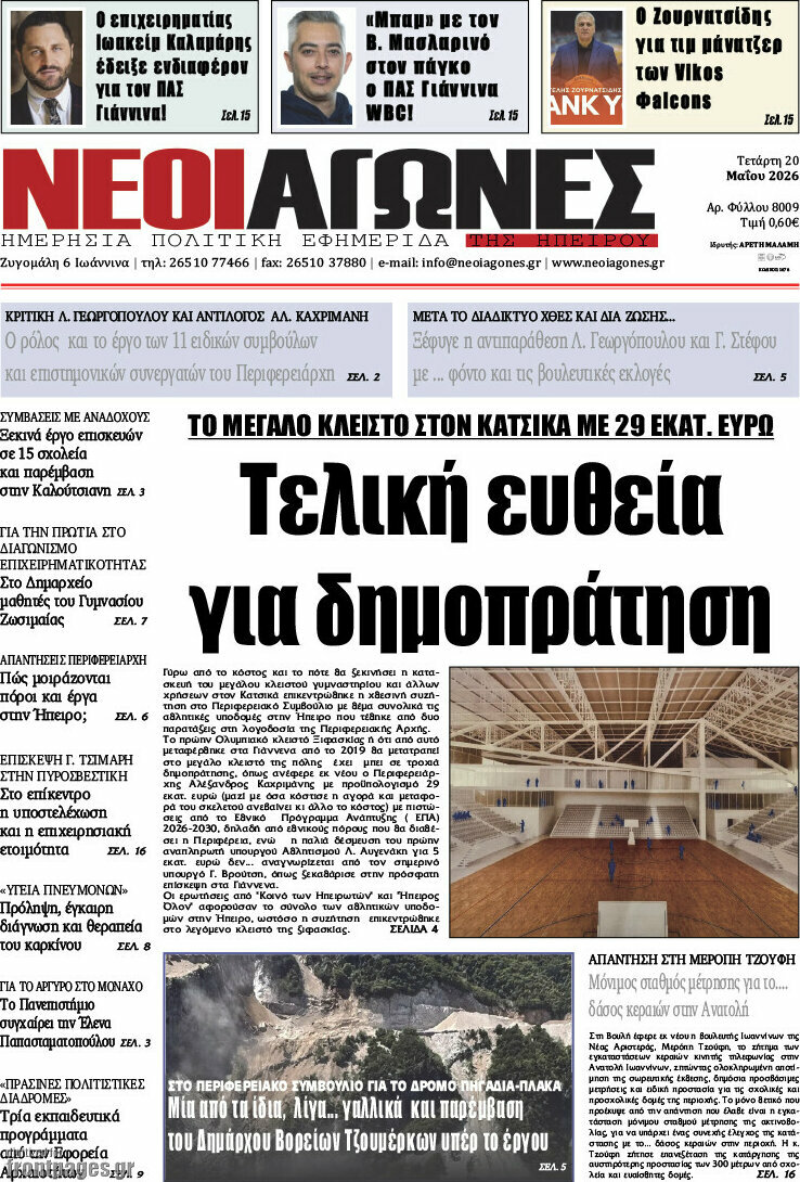 Νέοι Αγώνες