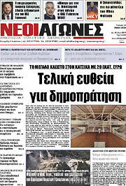 /Νέοι Αγώνες