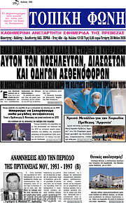 /Τοπική Φωνή
