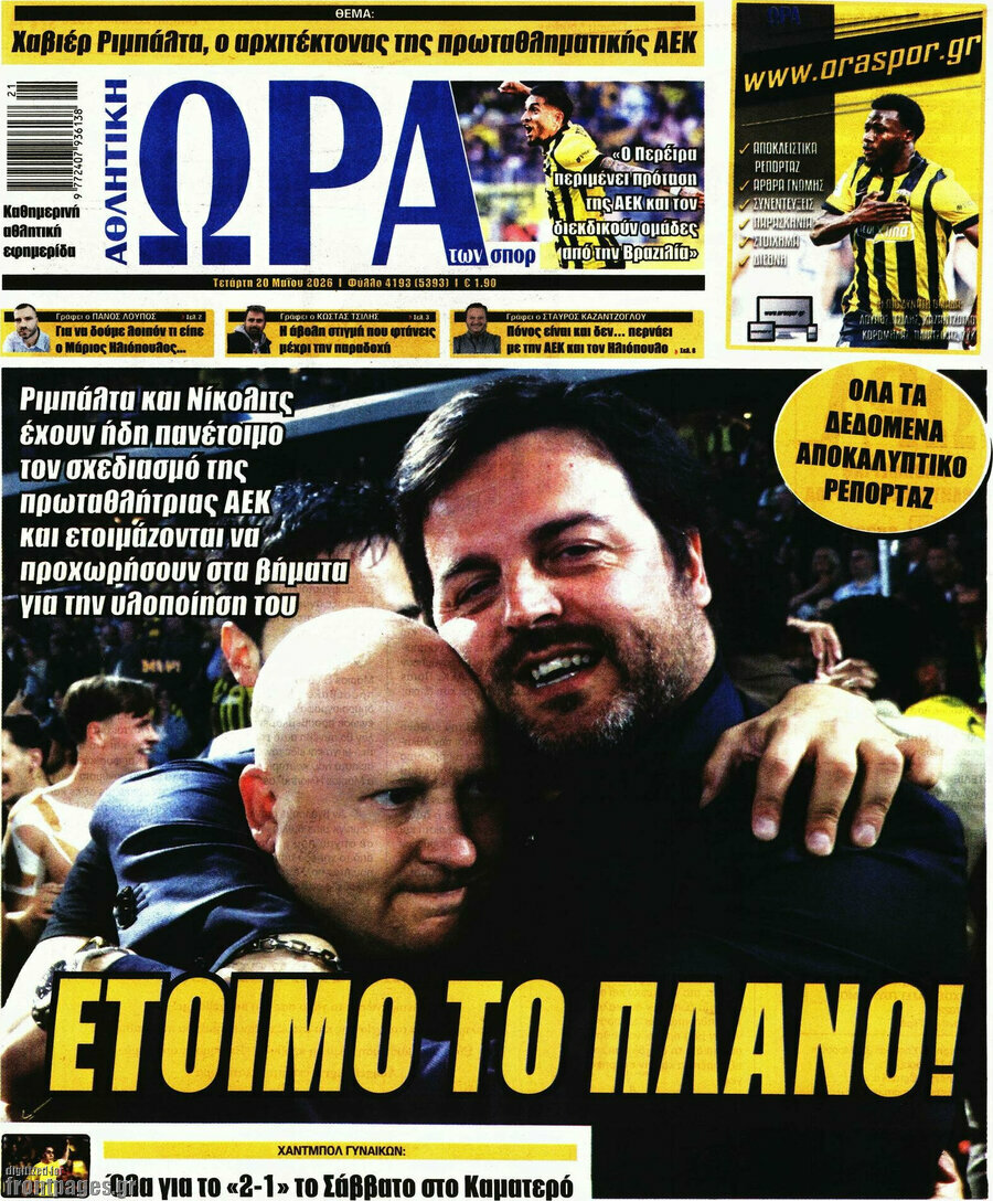 Η Ώρα των Σπορ