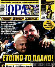 /Η Ώρα των Σπορ